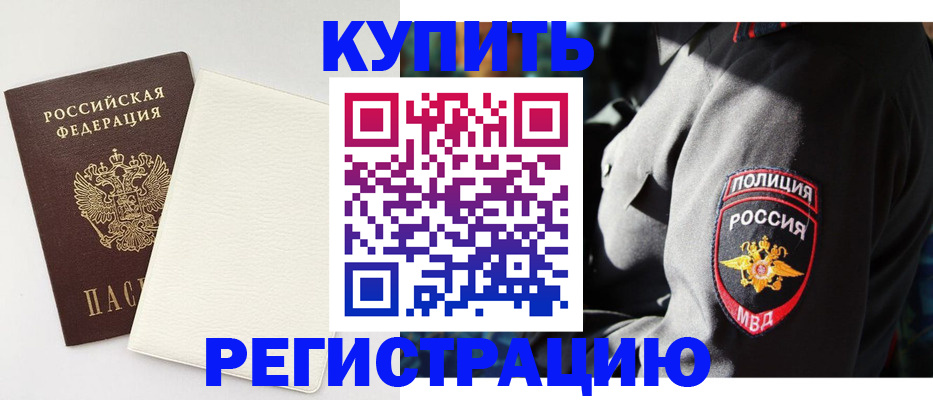 прописка для кредита в Грязях