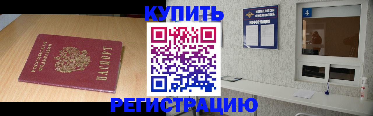 прописка ребенка в Грязях