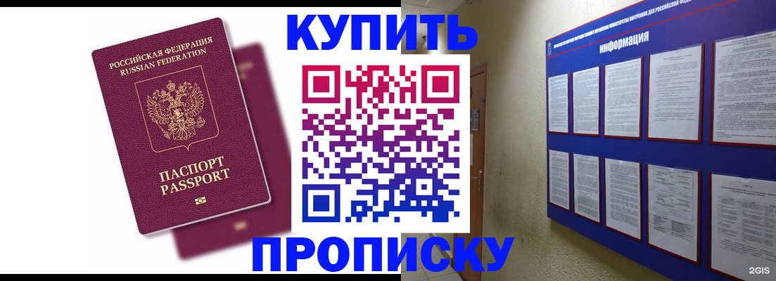 купить прописку в Грязях