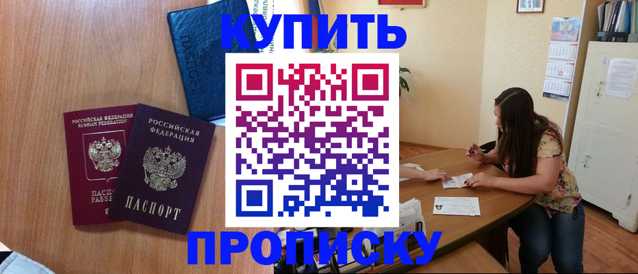 прописка для школы в Грязях