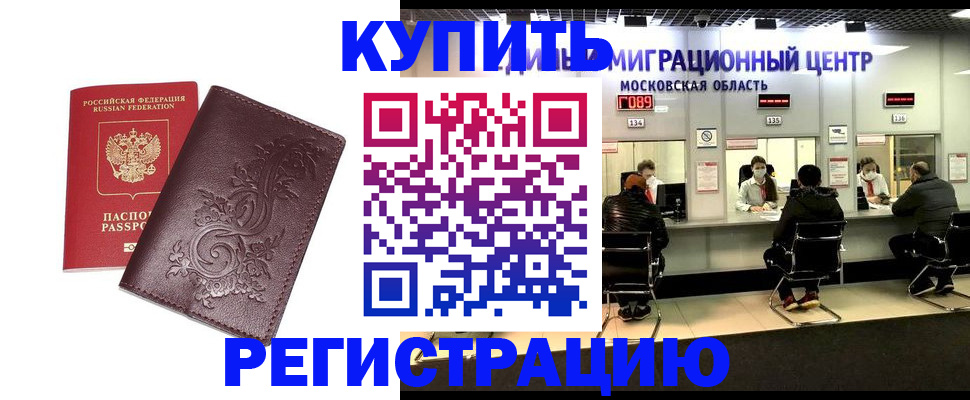 временная регистрация надежно в Грязях