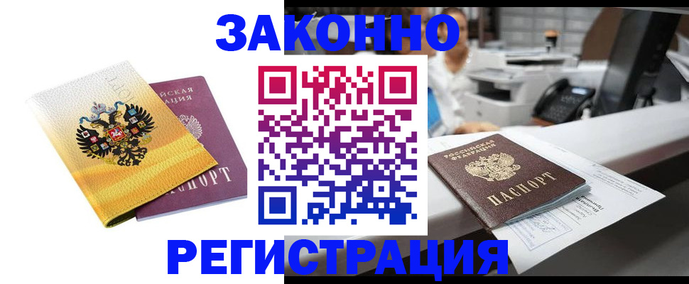 временная регистрация собственник в Грязях