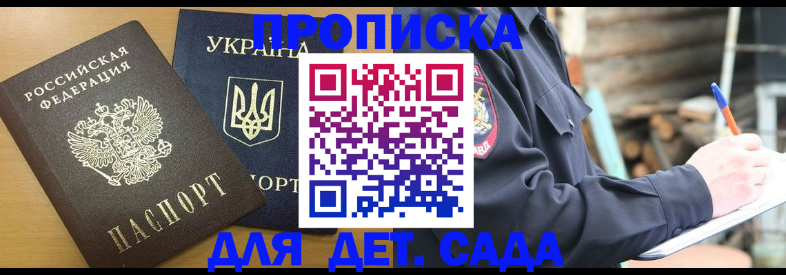 прописка ребенка в Грязях