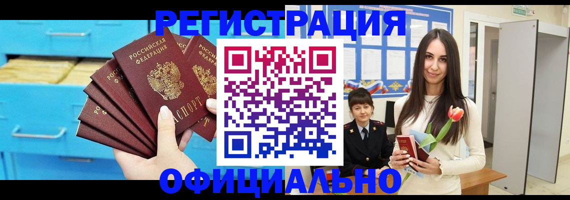 миграционный учет в Грязях